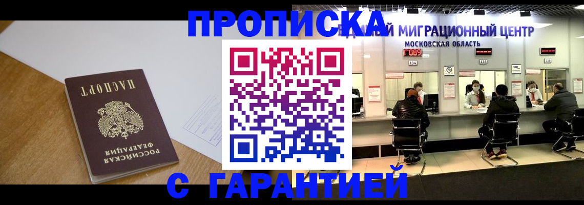 временная регистрация для всех в Красном Куте