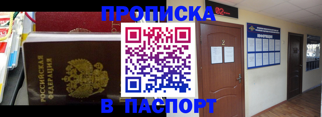 прописка гарантия в Красном Куте