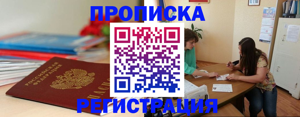 временная регистрация 2025 в Красном Куте